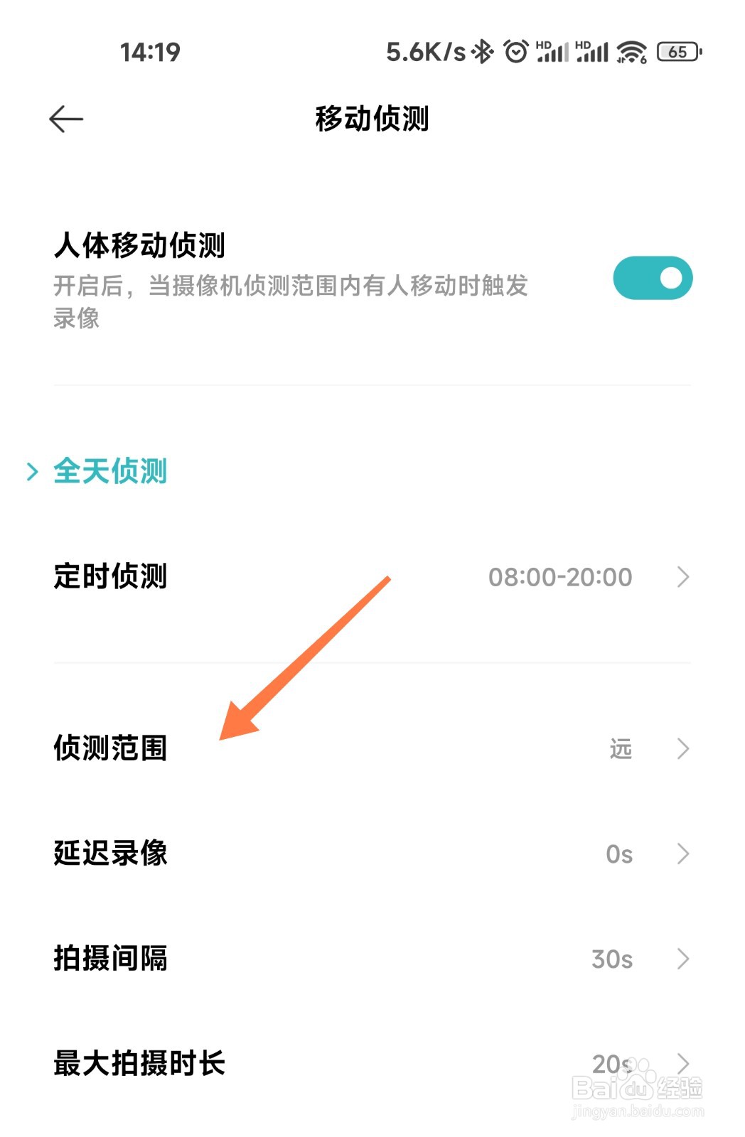 小米智能门铃拍照距离怎么调整