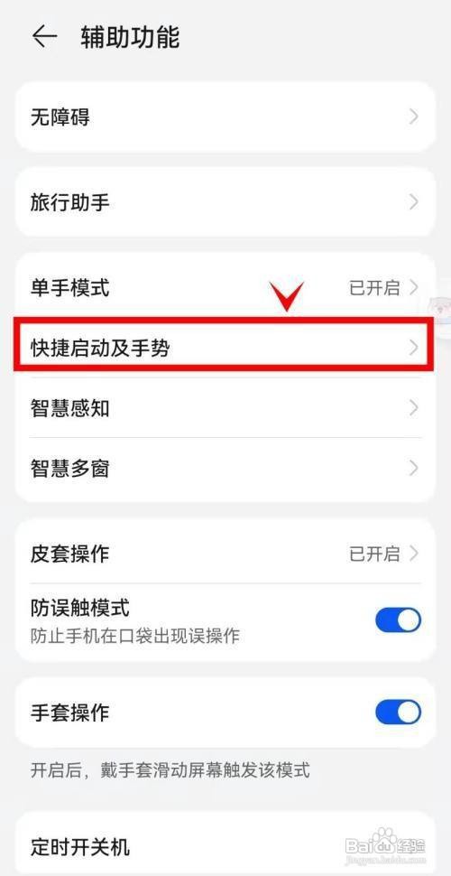荣耀50怎么开启拿起手机亮屏