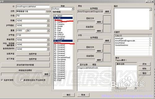 上古卷轴5隐藏头盔方法