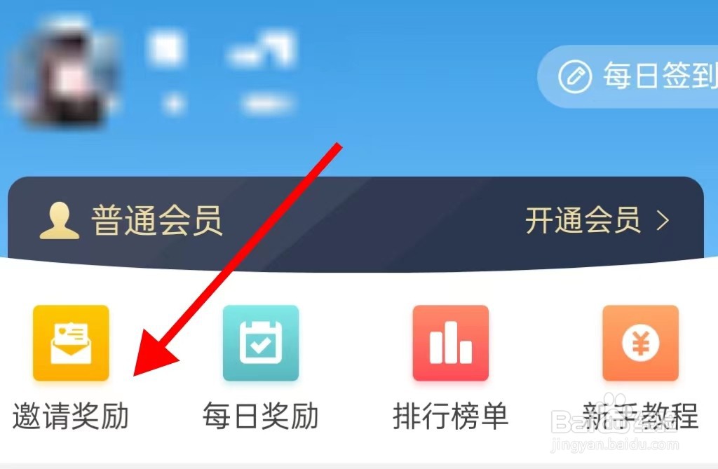 互推賞的邀请奖励在哪里查看