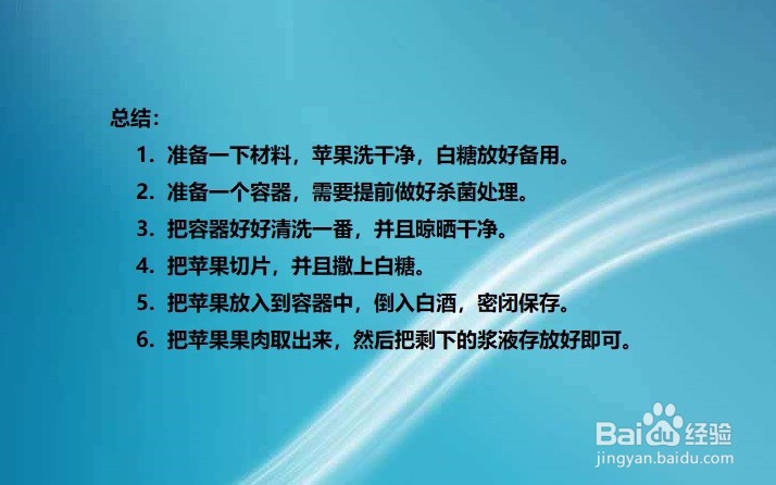 自制苹果酒的正确方法