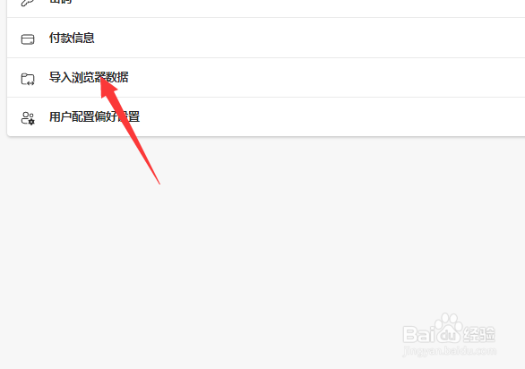 microsoft edge浏览数据怎么导入