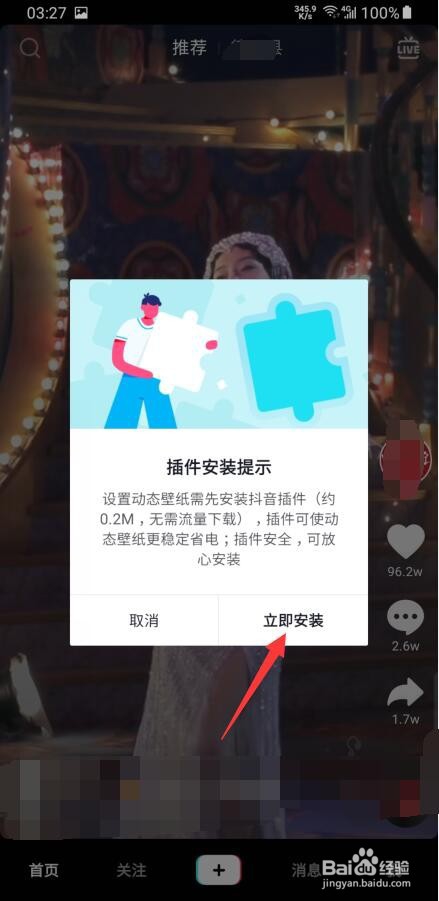 如何把抖音视频设置成锁屏