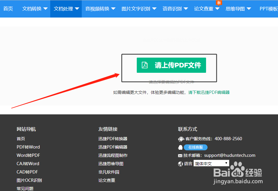 怎么修改PDF文件中的文字?