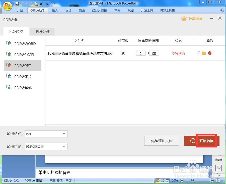怎样将pdf文件转换为ppt文件