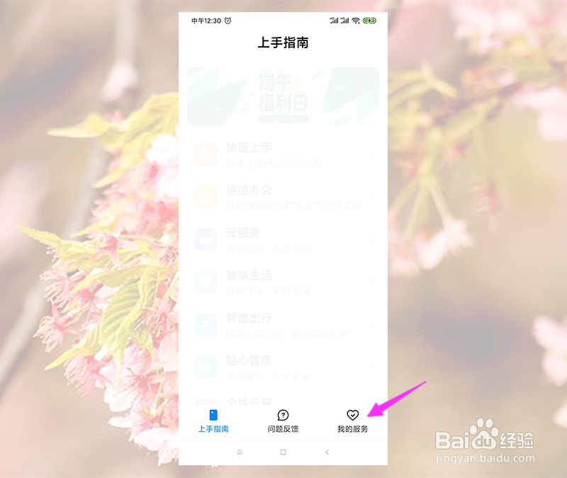 小米手机怎么补购碎屏险