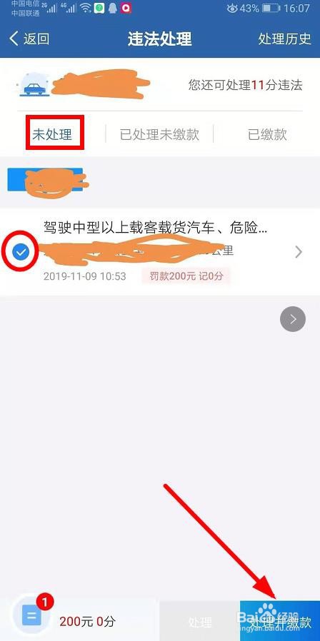 12123怎么缴纳罚款
