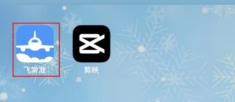 飞常准怎么查看当地的核酸政策