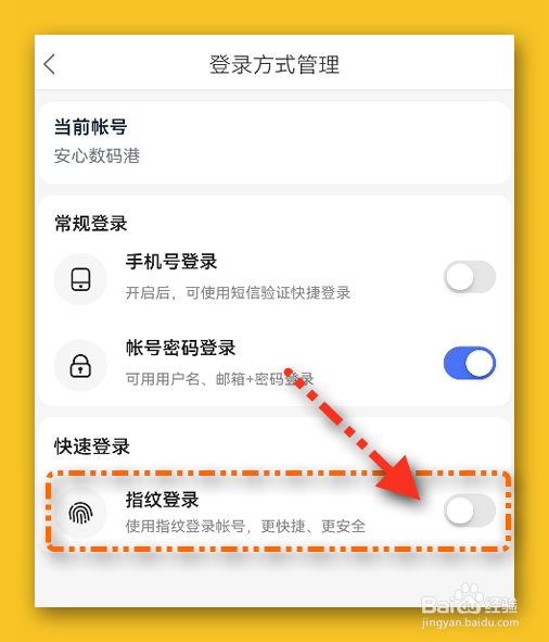 一刻相册设置指纹快速登录