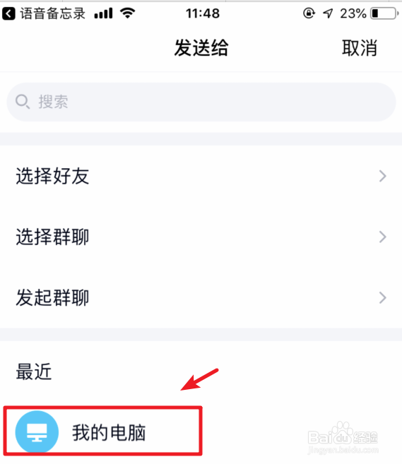 iphone录音文件如何导入到电脑