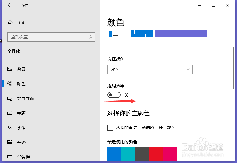 戴尔Vostro怎么开启颜色透明效果