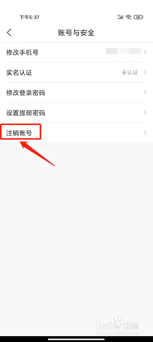 智蜂如何进行注销账号