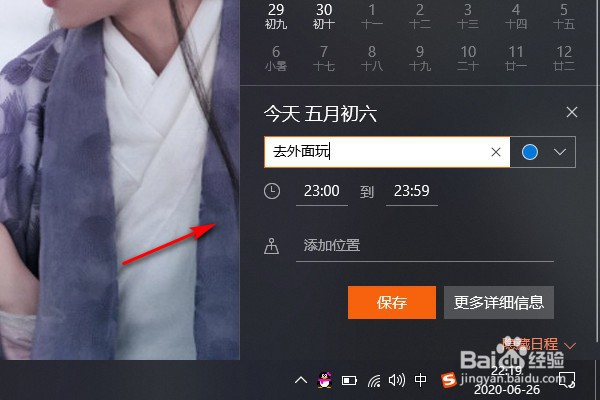 怎么在电脑里面输入日程