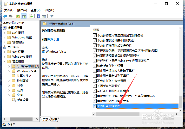 Windows10任务栏不显示程序缩略图的解决方法