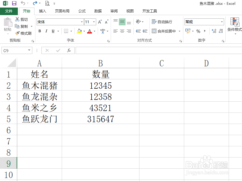 Excel中如何快速求平均值