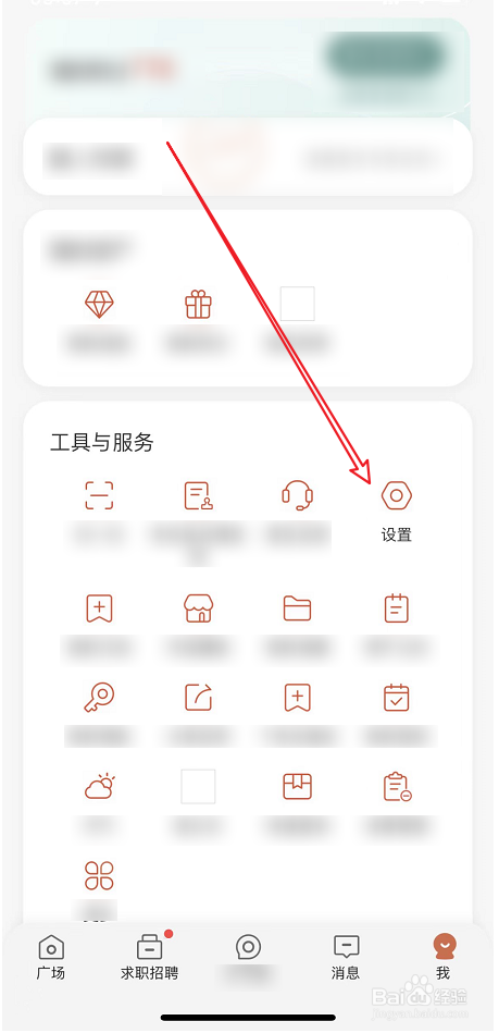 生活圈APP版本号怎么查