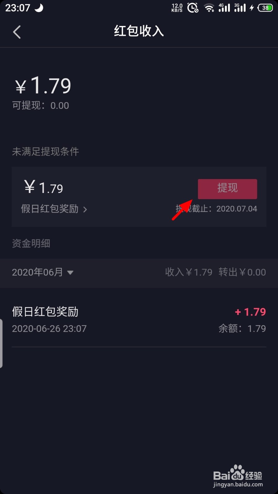 抖音端午假日红包怎么提现