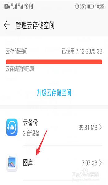 华为手机云备份满了怎么清理