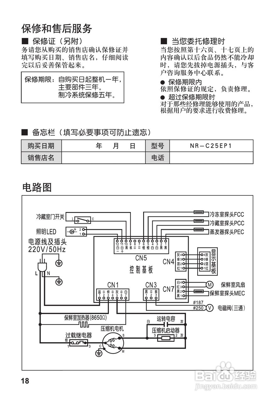 松下NR-C25EP1电冰箱使用说明书