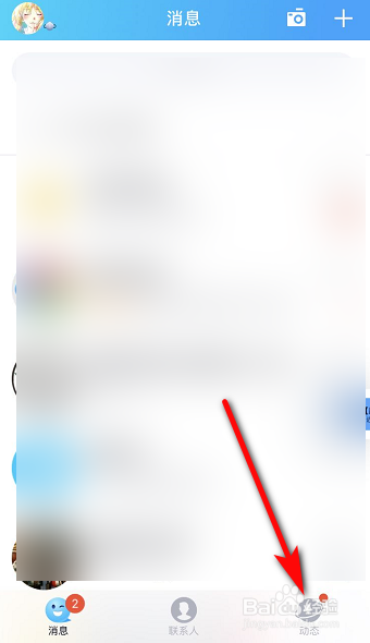 QQ扩列怎么显示在动态页？