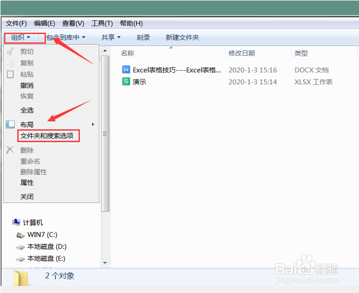 Excel文件拓展名如何显示？