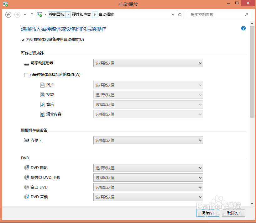 windows8.1基础教程：[8]控制面板（3）