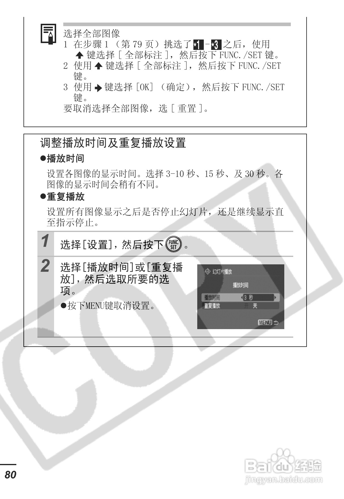 佳能SD30相机使用说明书:[9]