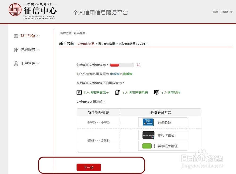 中国人民银行征信中心查询个人信用信息服务平台