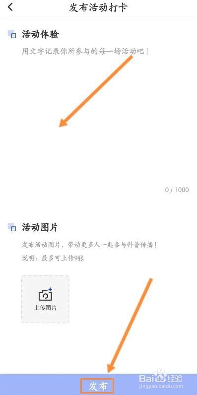科普中国怎么发布活动打卡