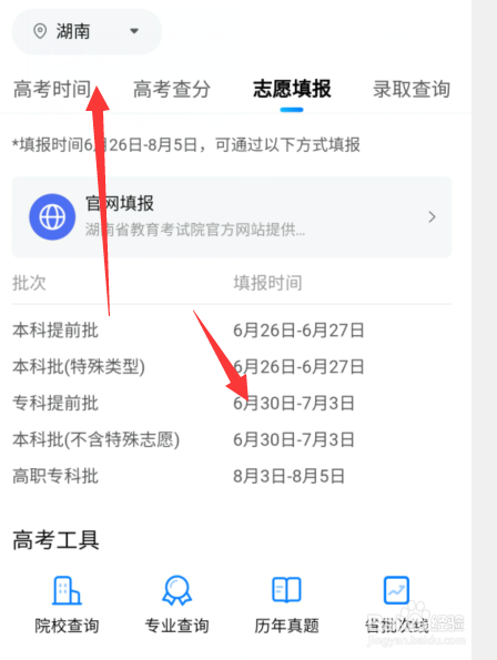 2021高考志愿填报时间怎么查询