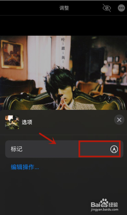 怎么在手机照片上编辑文字