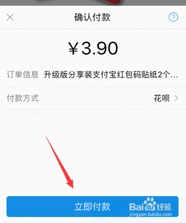 支付宝官方红包码怎么申请