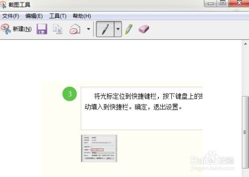 截图不求人,win7自带截图工具