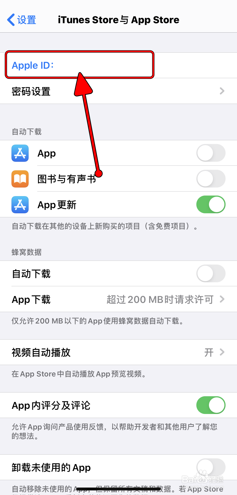 【Apple】iPhone如何更换App Store账号