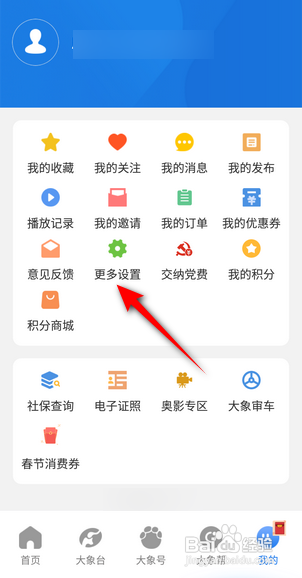 怎么注销大象新闻APP的账号