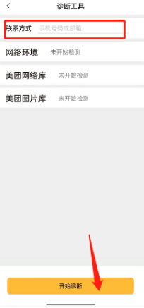 美团如何进行自我诊断