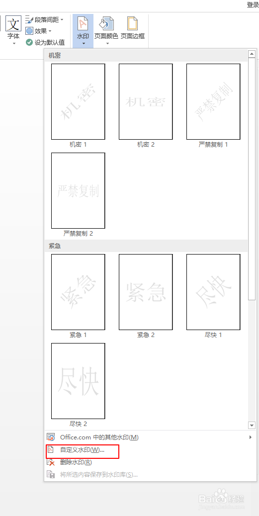 Word中怎么添加水印
