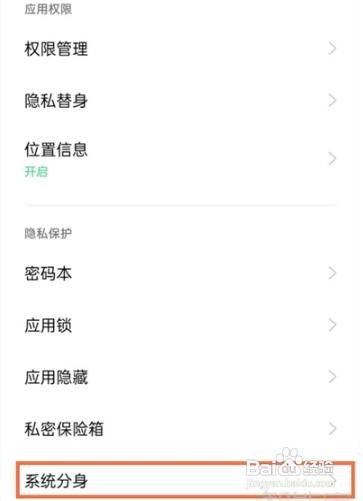 oppoa93手机如何设置系统分身？