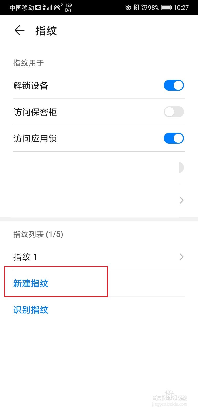 华为手机怎么设置指纹解锁