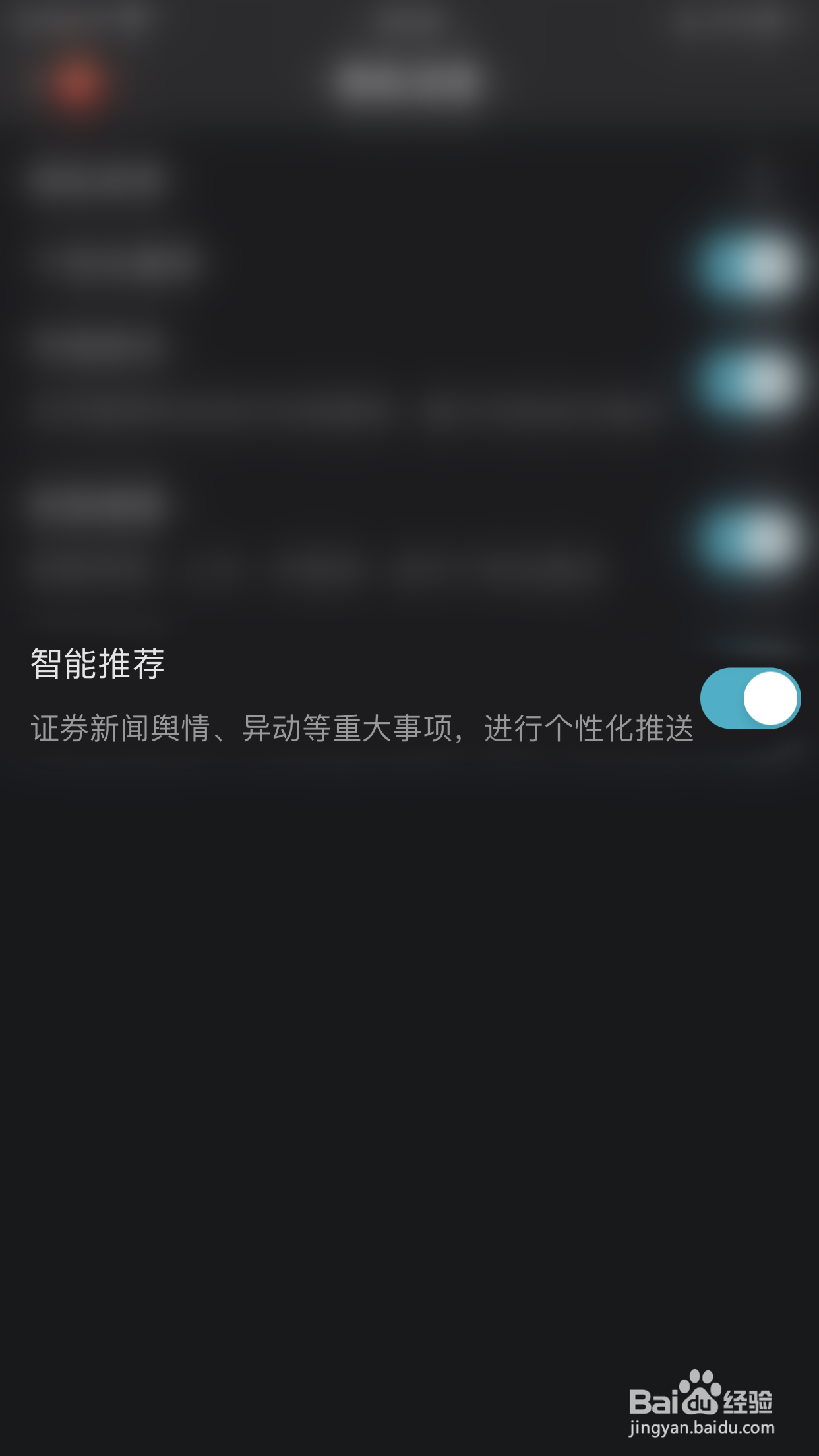 Wind金融终端怎么启用智能推荐
