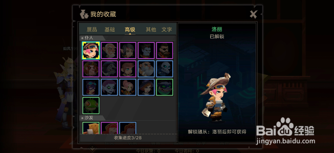 无尽远征怎么查看高级收藏