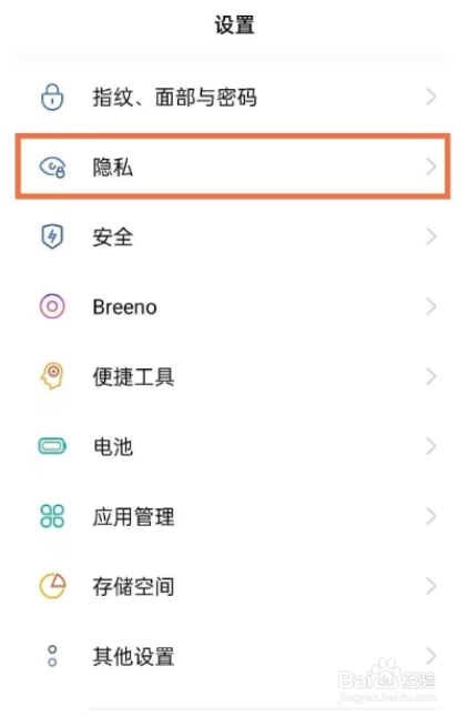 OPPOReno8如何加密手机app