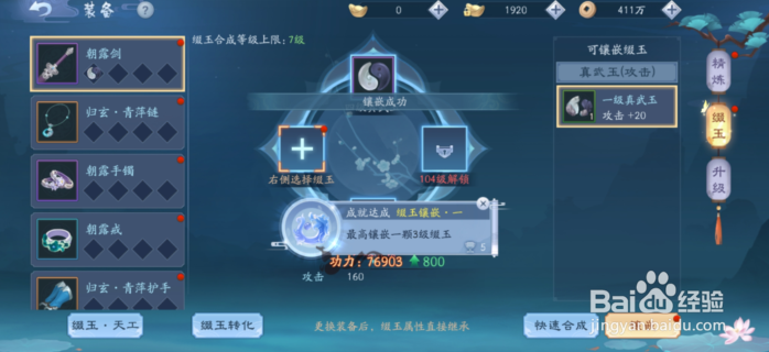 新笑傲江湖怎么给装备镶嵌缀玉