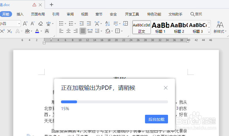 如何将Word转换成PDF