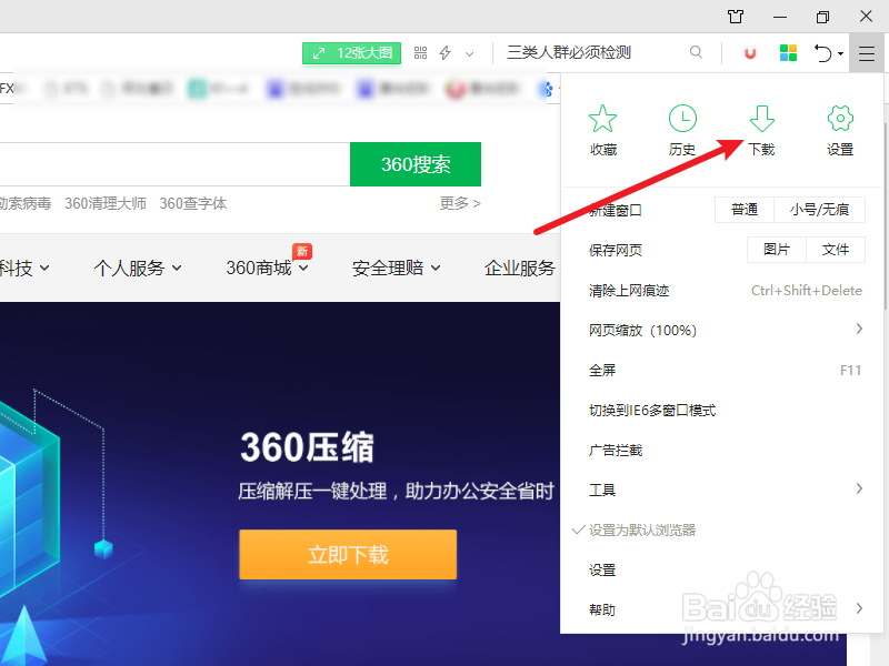 360浏览器怎么删除下载记录