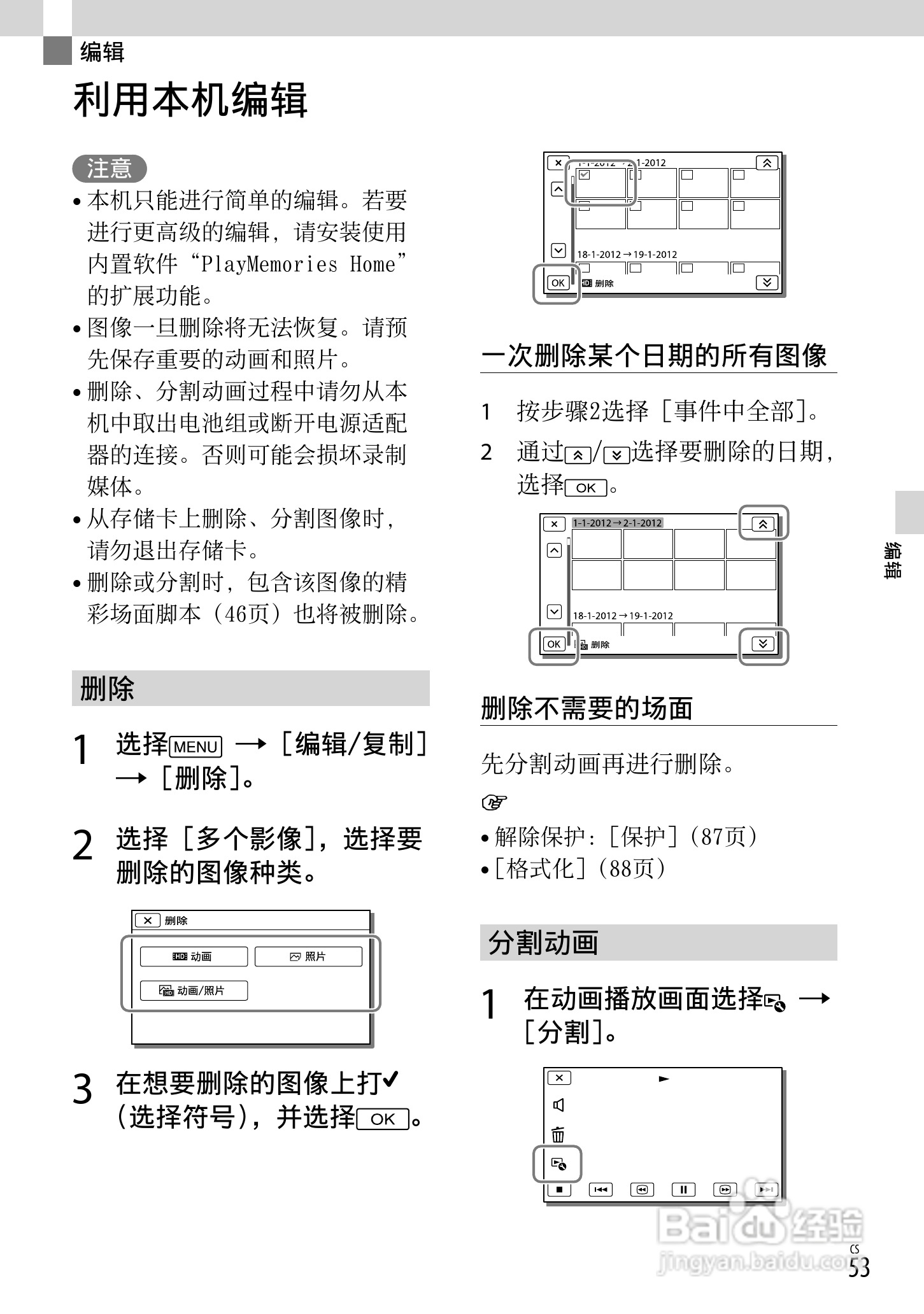SONY索尼 HDR-CX730E数码摄像机说明书:[6]