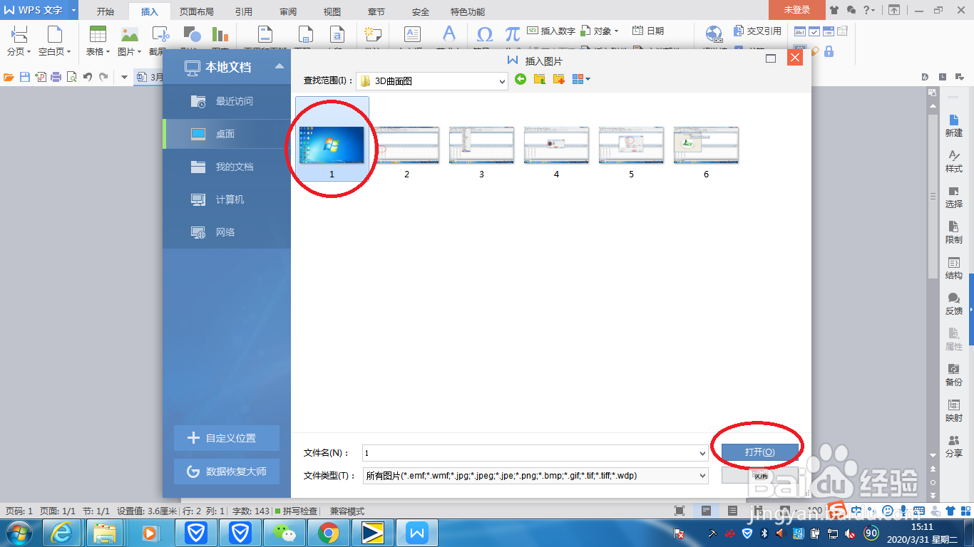word文档如何插入图片