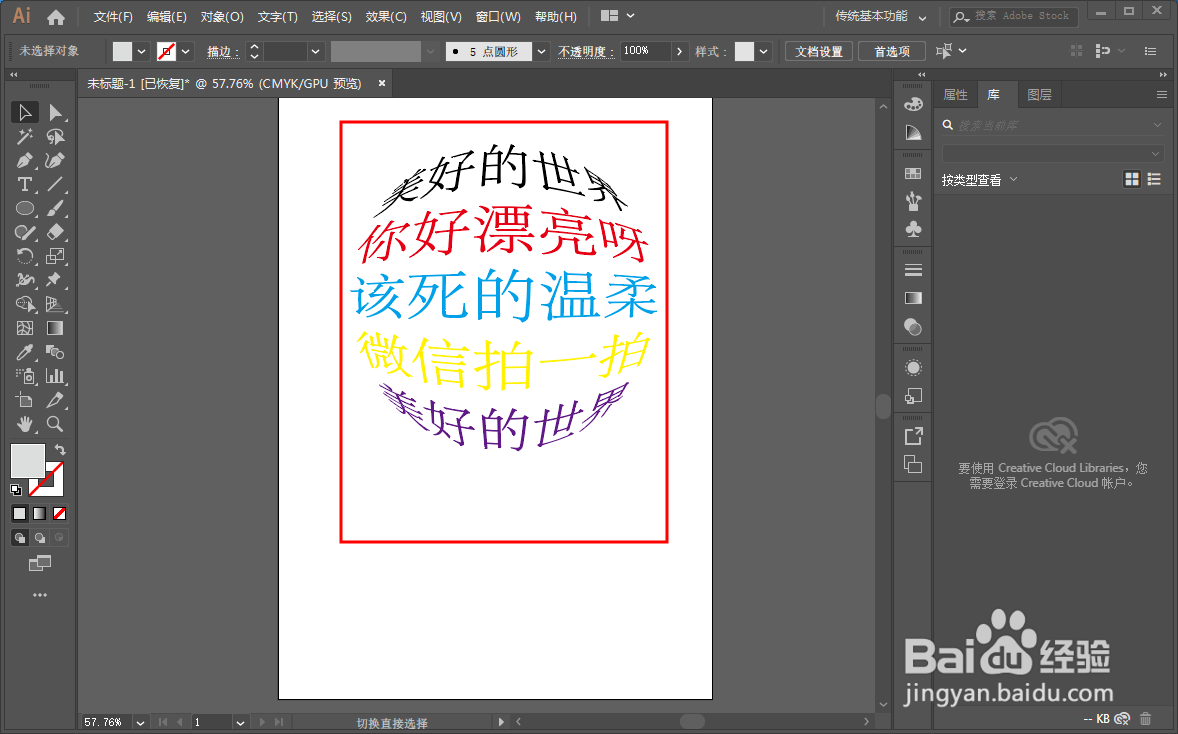 怎么用AI制作圆形文字