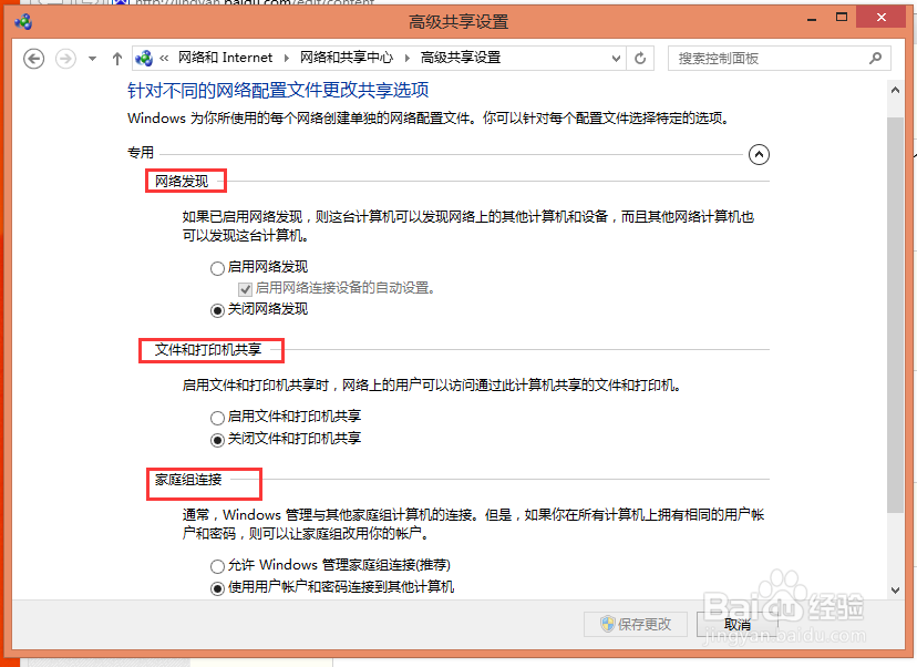 windows8.1基础教程：[7]控制面板（2）