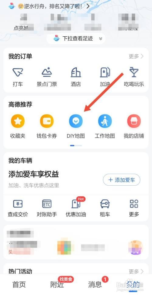 高德地图怎么DIY地图